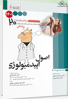 آموزش مبتنی بر تست پروگنوز Prognosis اصول اپیدمیولوژی 1401